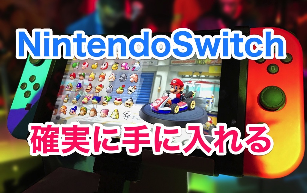 Nintendo switch 2154437 1280