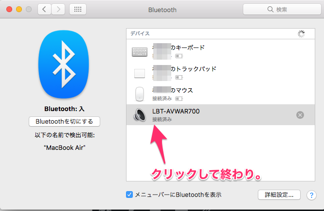 Bluetoothオーディオレシーバーの設定方法