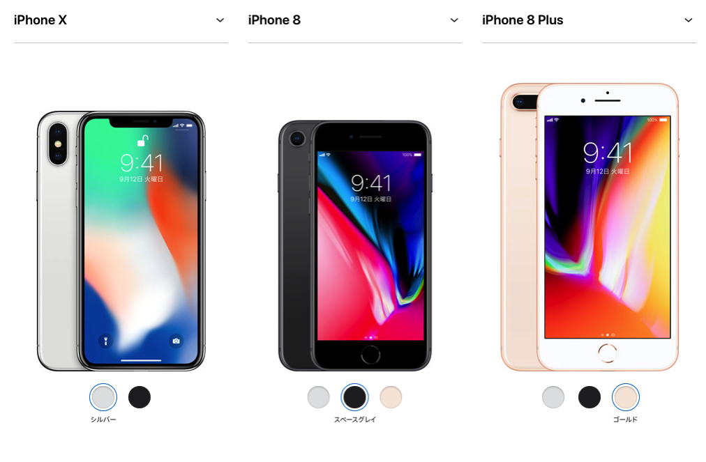 iPhone8とiPhoneXどっちを買うべきか比較