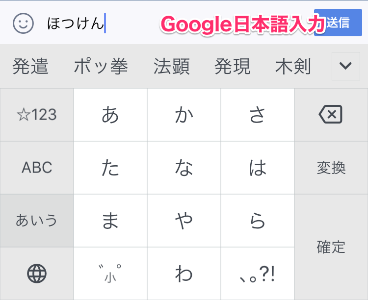 Google日本語入力の変換能力