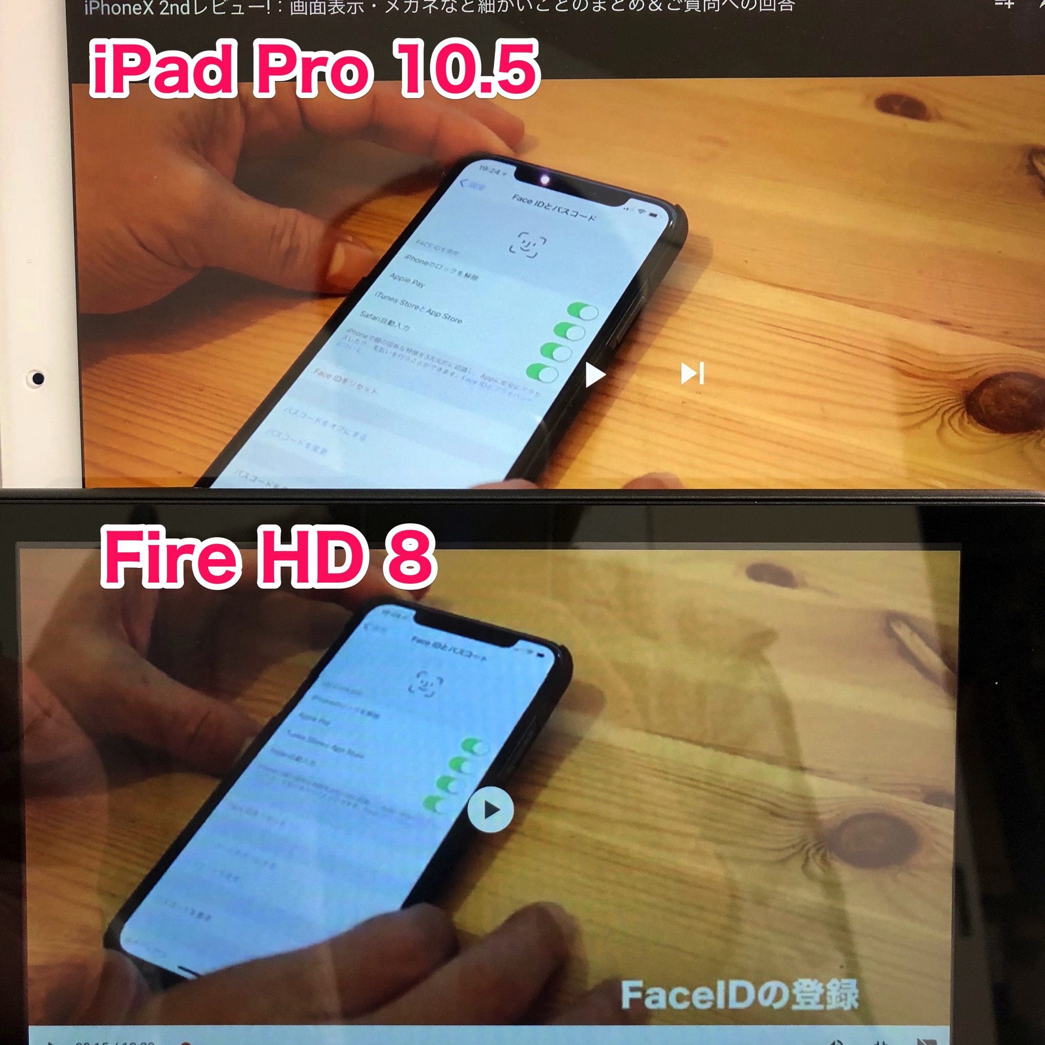 Fire HDとiPadの映像を比較