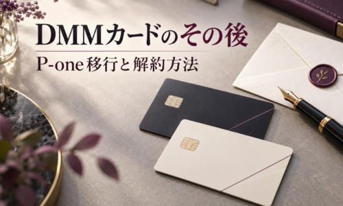 旧DMMカードからP-oneへの変化とカード整理を表現した記事用イラスト。カードの外観はイメージです