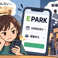EPARKで席を予約したい利用者と順番待ち受付の違いを描いたAIイラスト