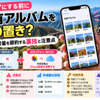 山頂で登山写真を共有するiPhoneと、iOS 26の旧共有アルバムとiOS 27の新方式を比較した記事用画像