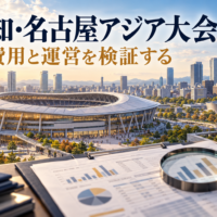 名古屋の街と競技場、予算資料を組み合わせ、大会運営の検証を表現したイラスト。実在の出来事の撮影画像ではありません